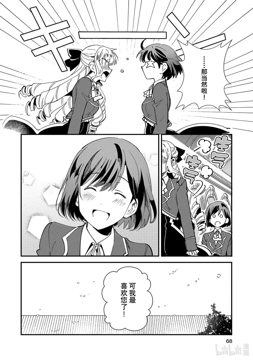 07 身为百合 第28页