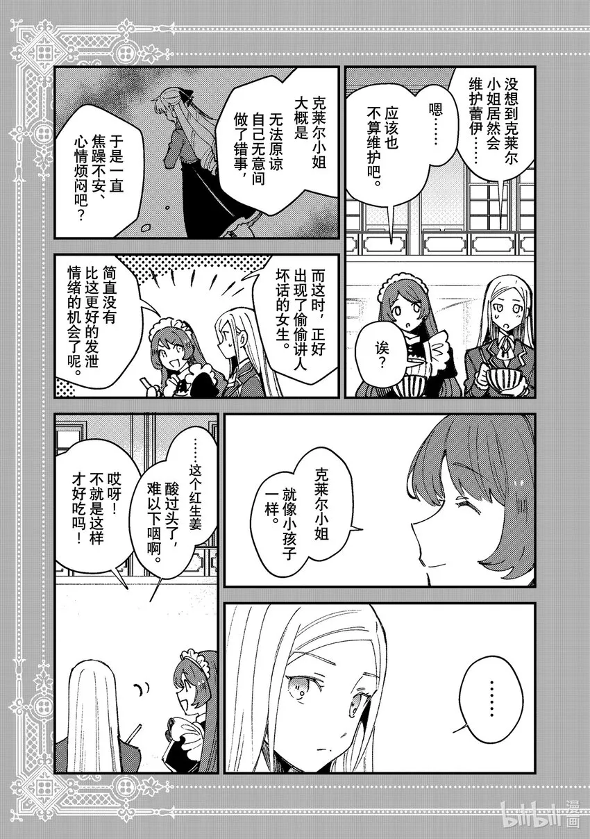 07 身为百合 第29页