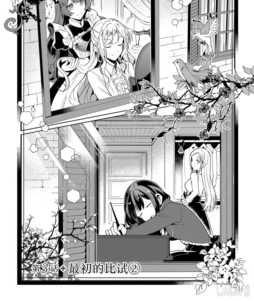 03 最初的比试② 第1页