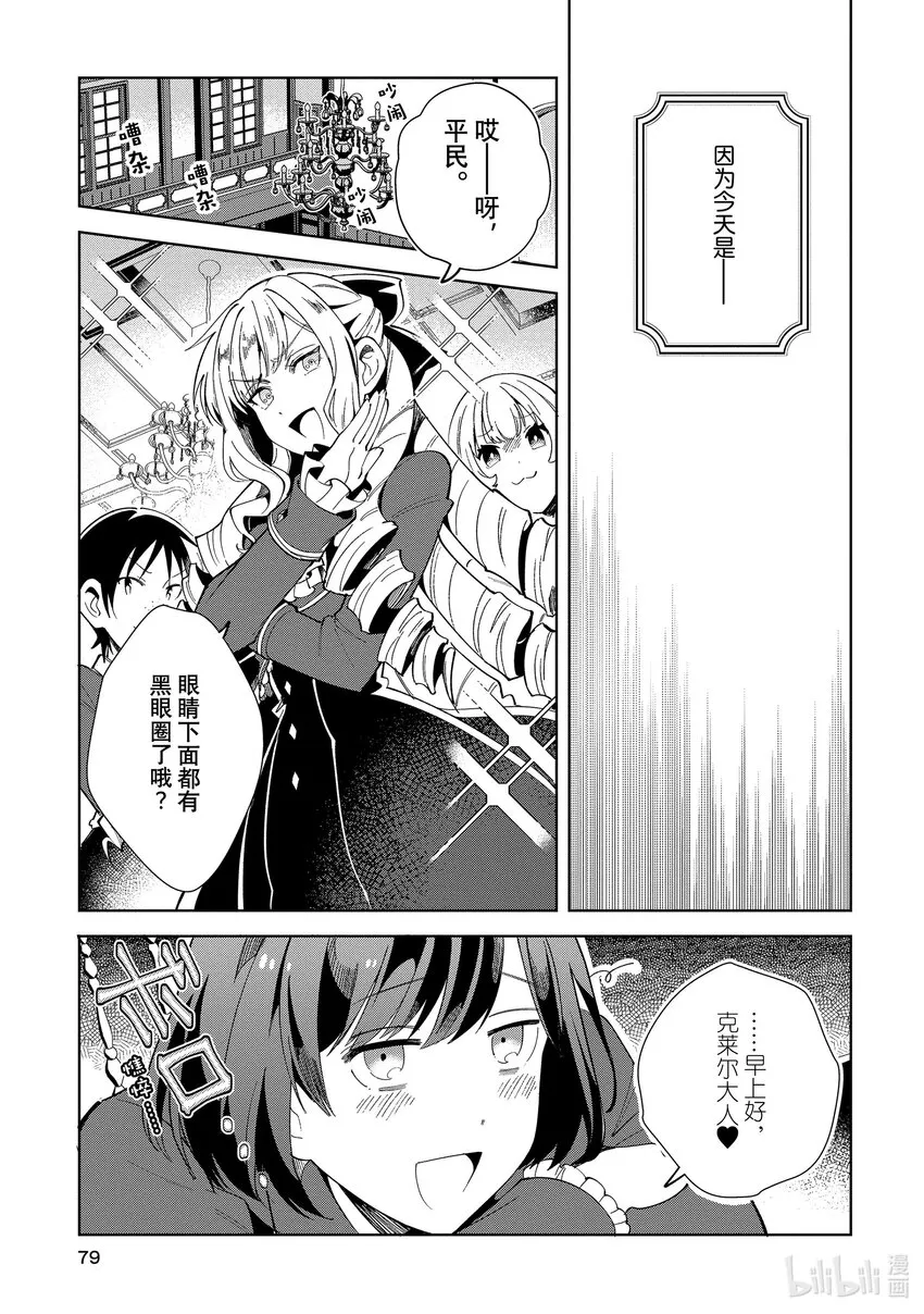 03 最初的比试② 第3页