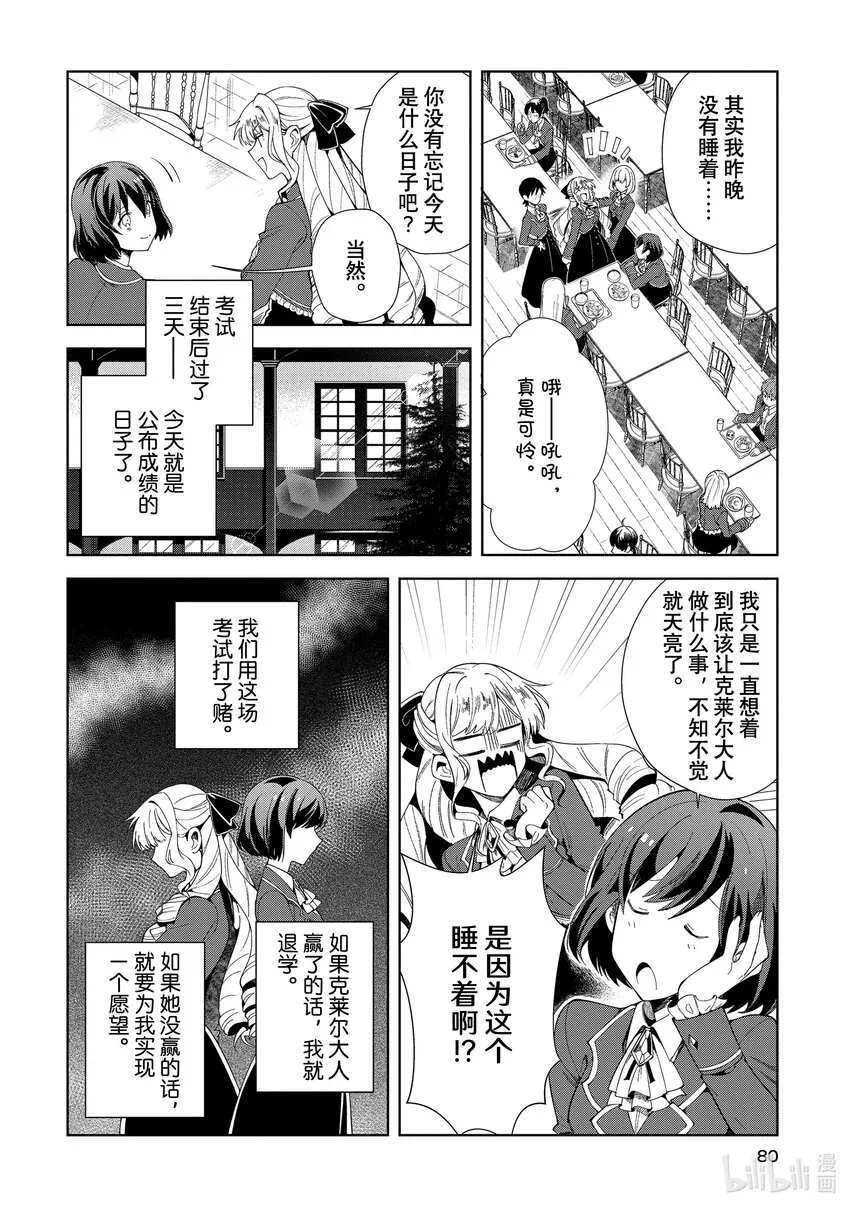 03 最初的比试② 第4页
