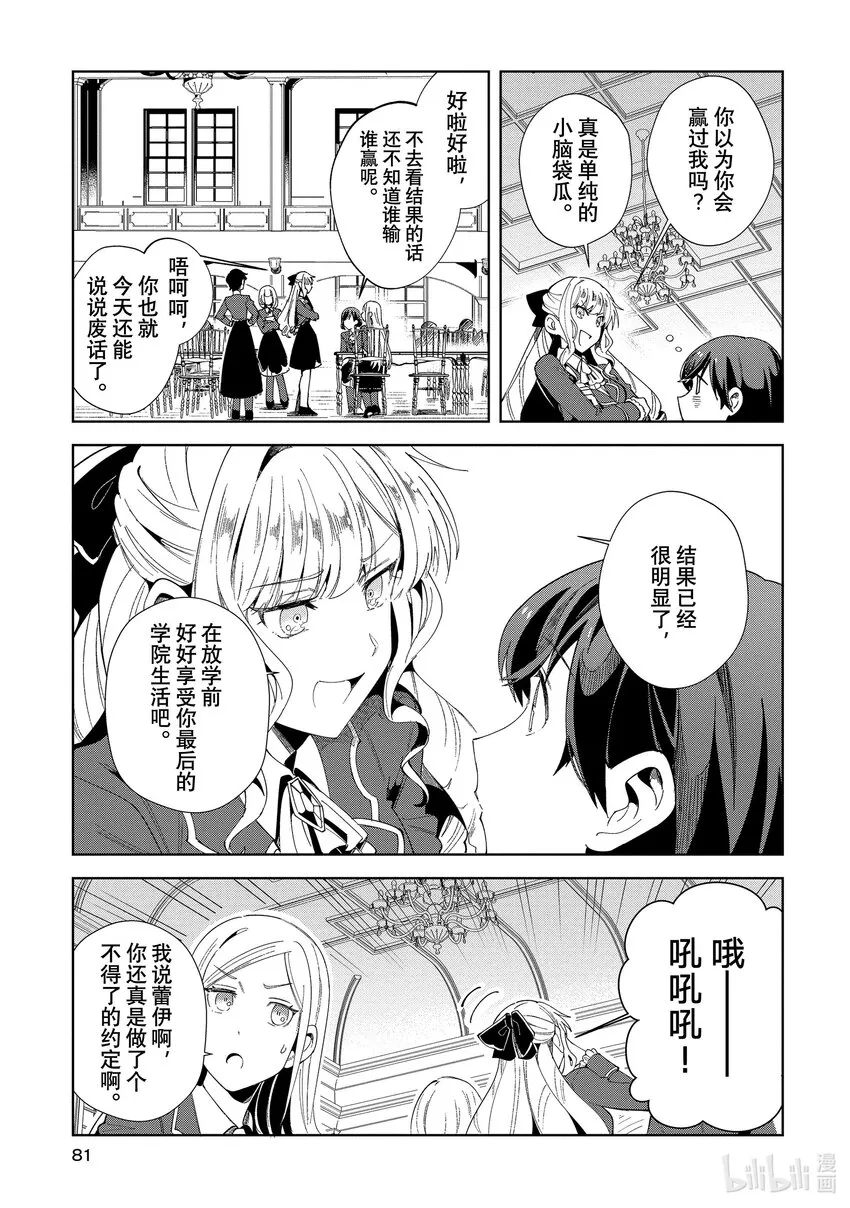 03 最初的比试② 第5页