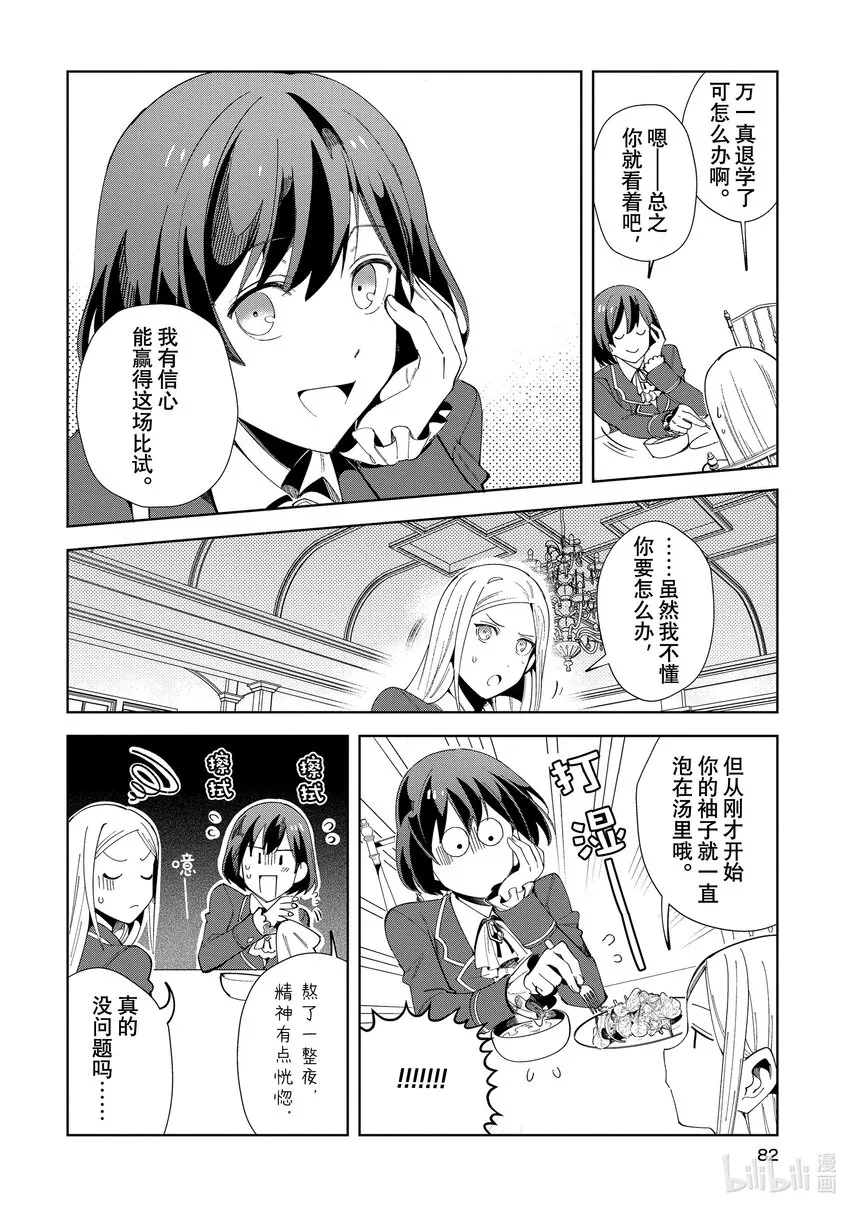 03 最初的比试② 第6页