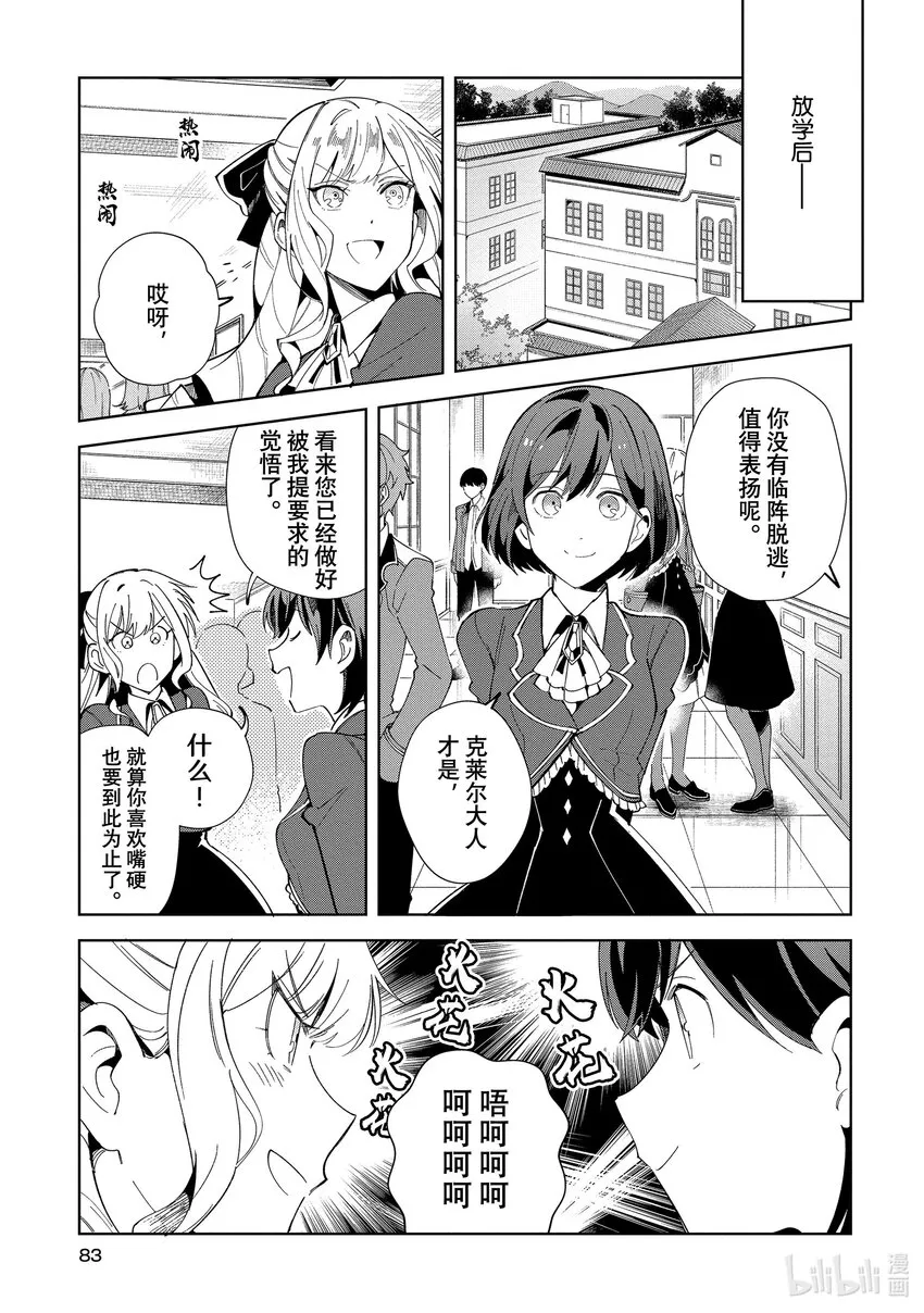 03 最初的比试② 第7页