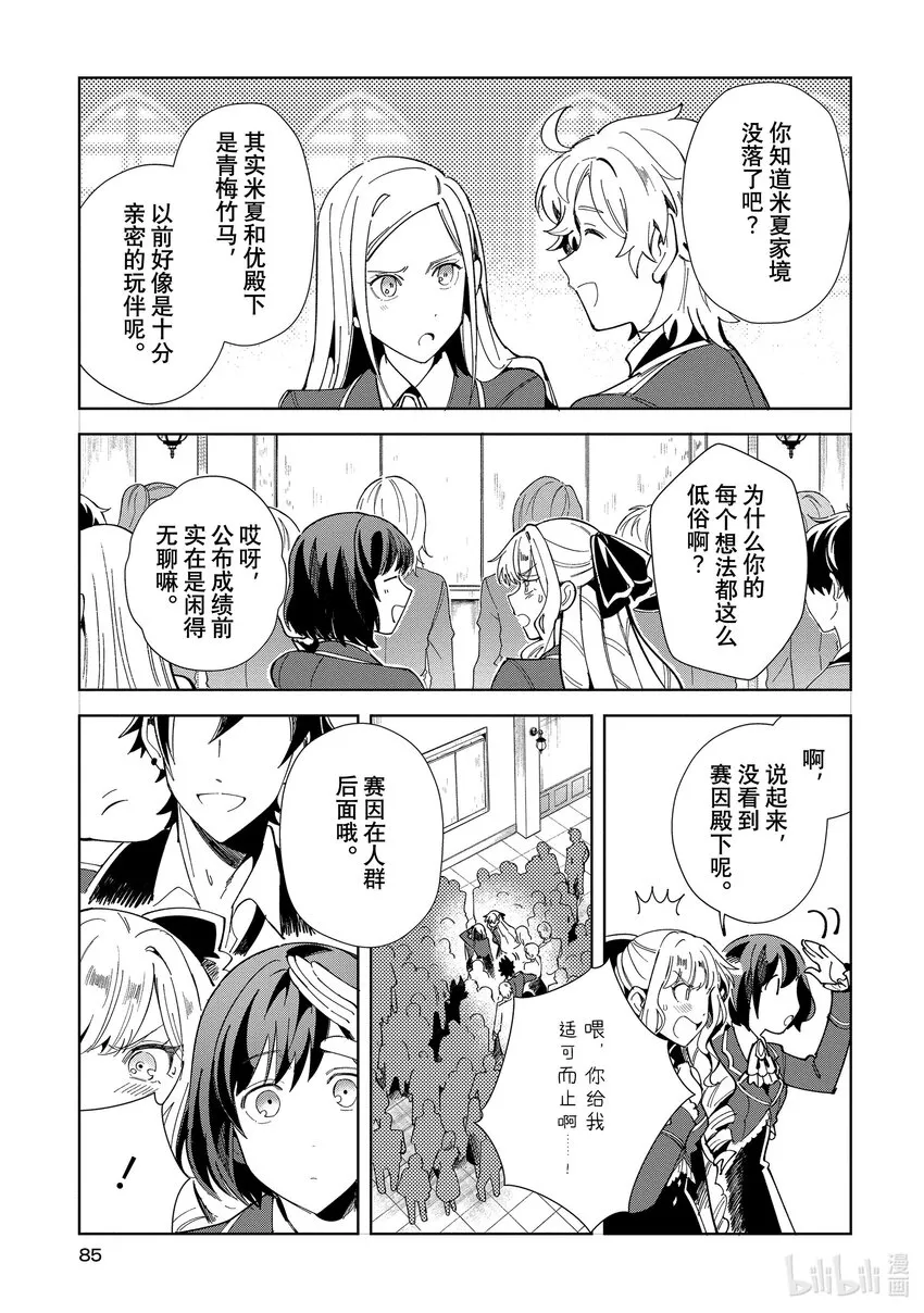 03 最初的比试② 第9页