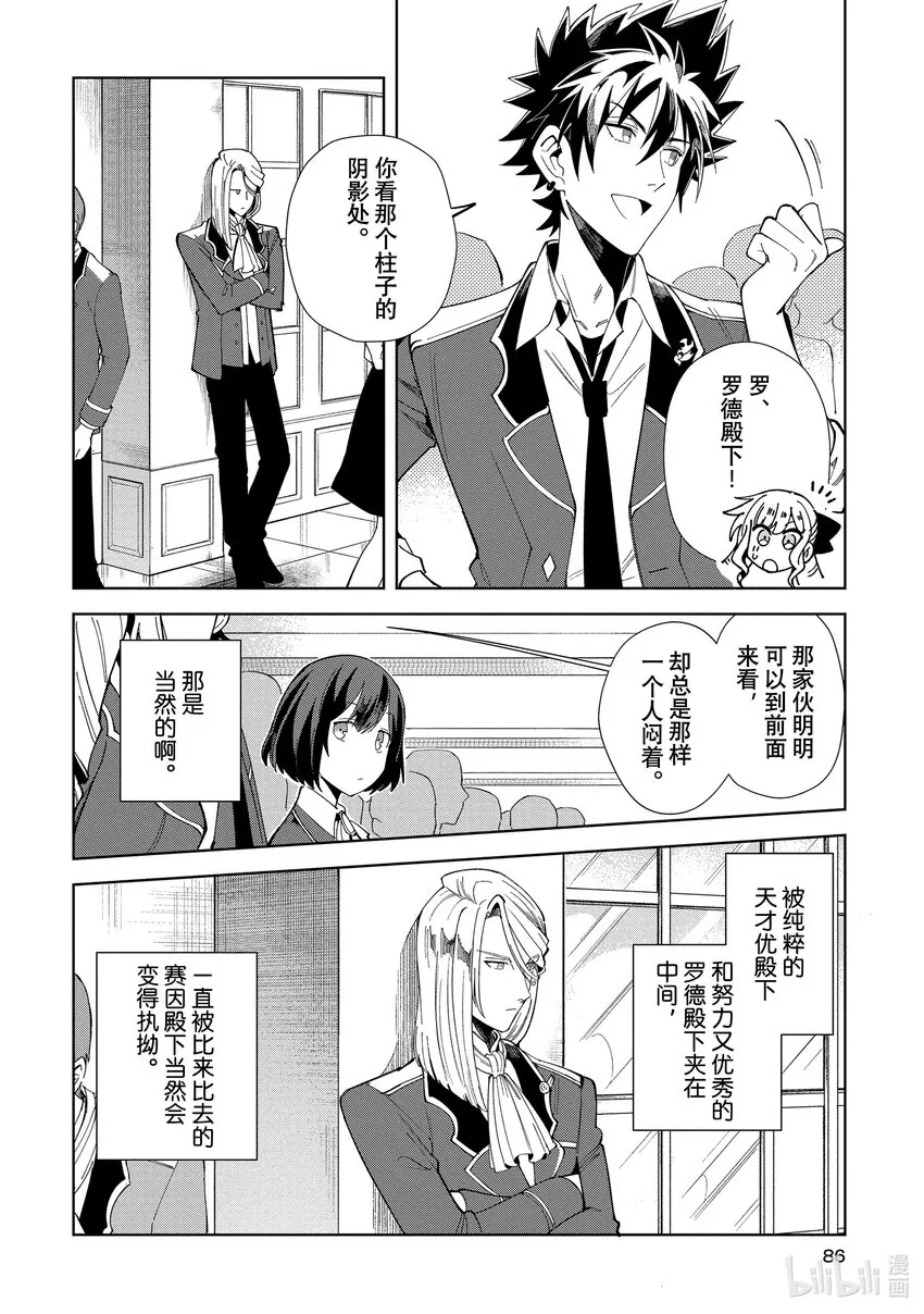 03 最初的比试② 第10页