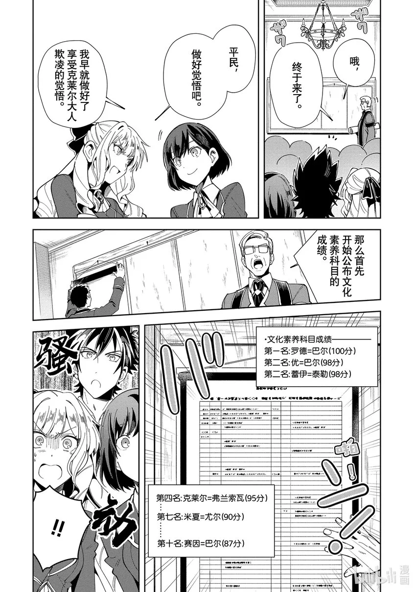 03 最初的比试② 第12页