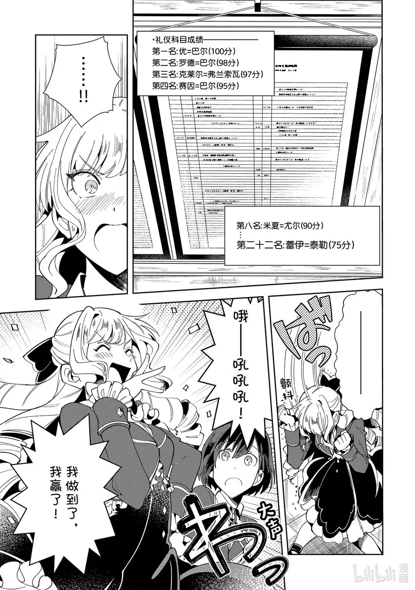 03 最初的比试② 第15页