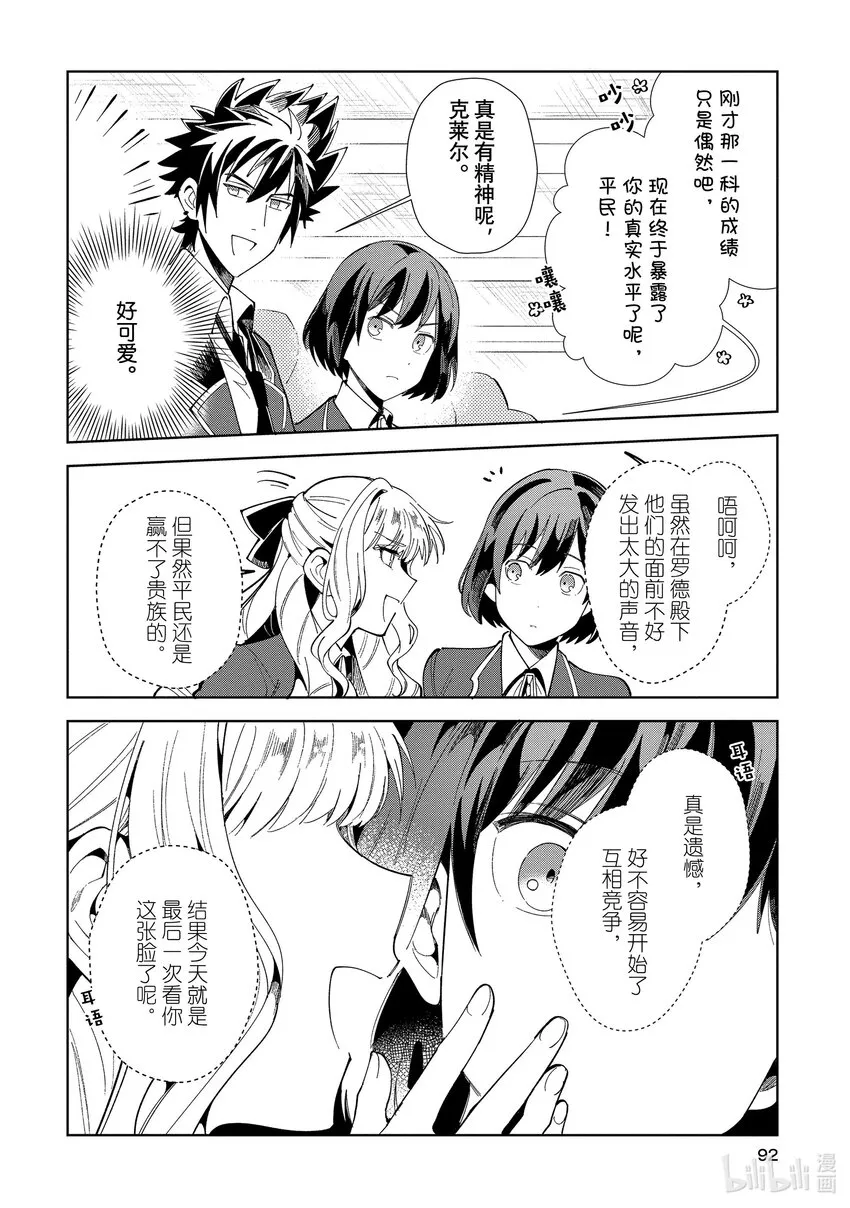 03 最初的比试② 第16页