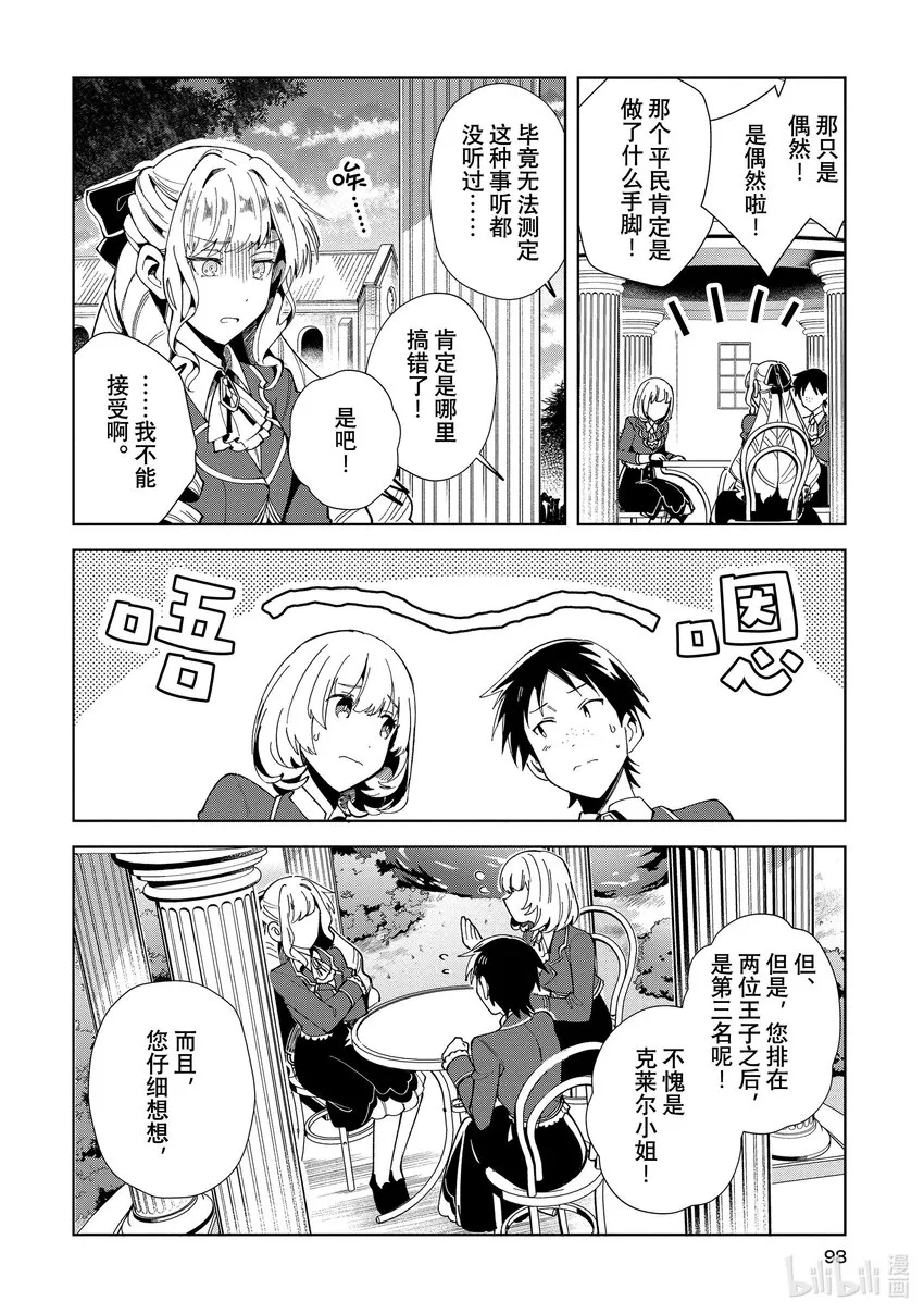03 最初的比试② 第22页