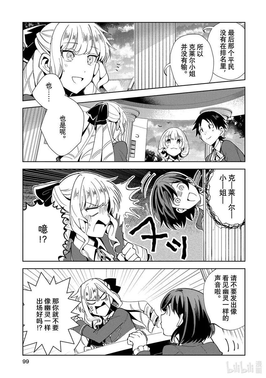 03 最初的比试② 第23页
