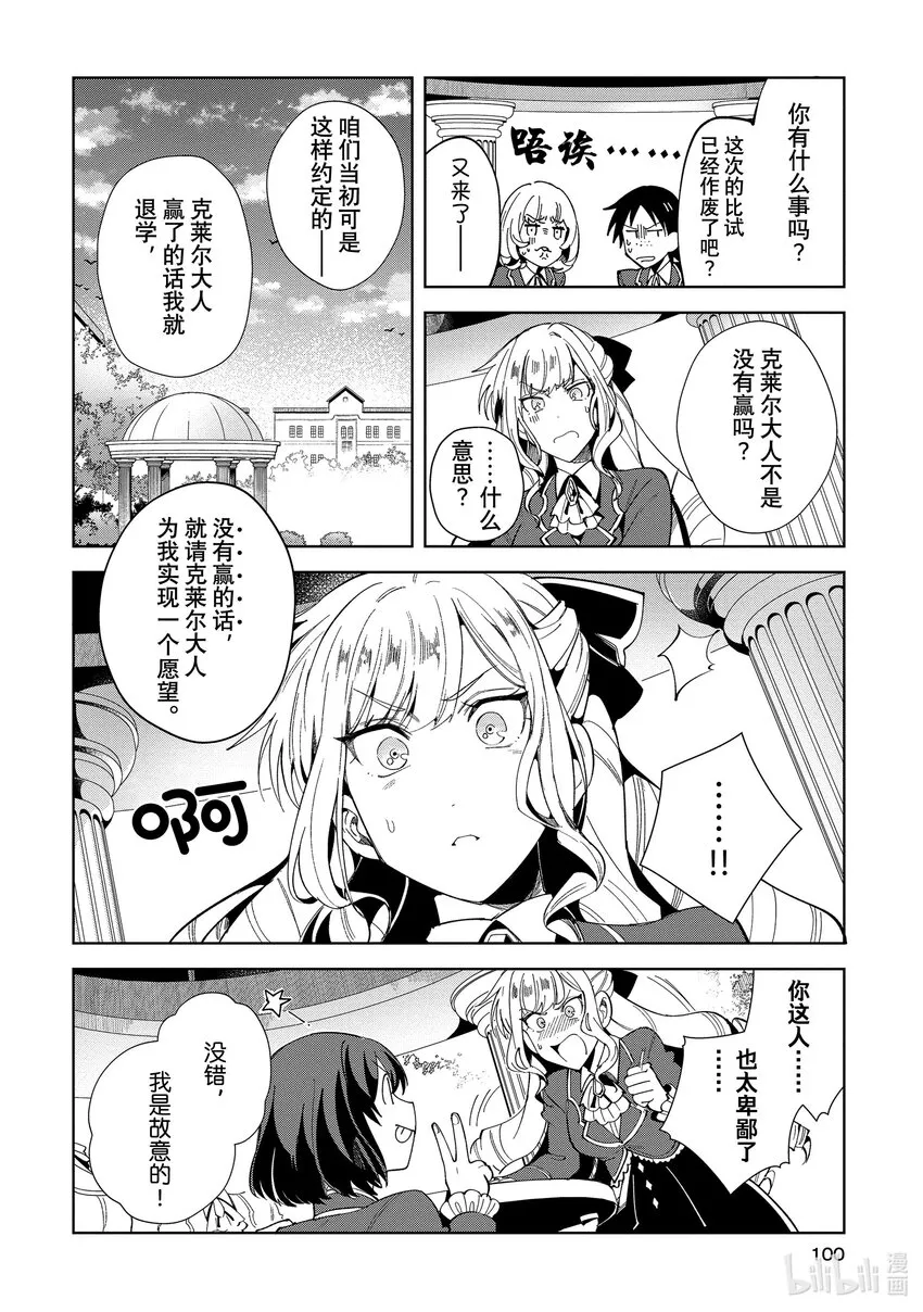 03 最初的比试② 第24页
