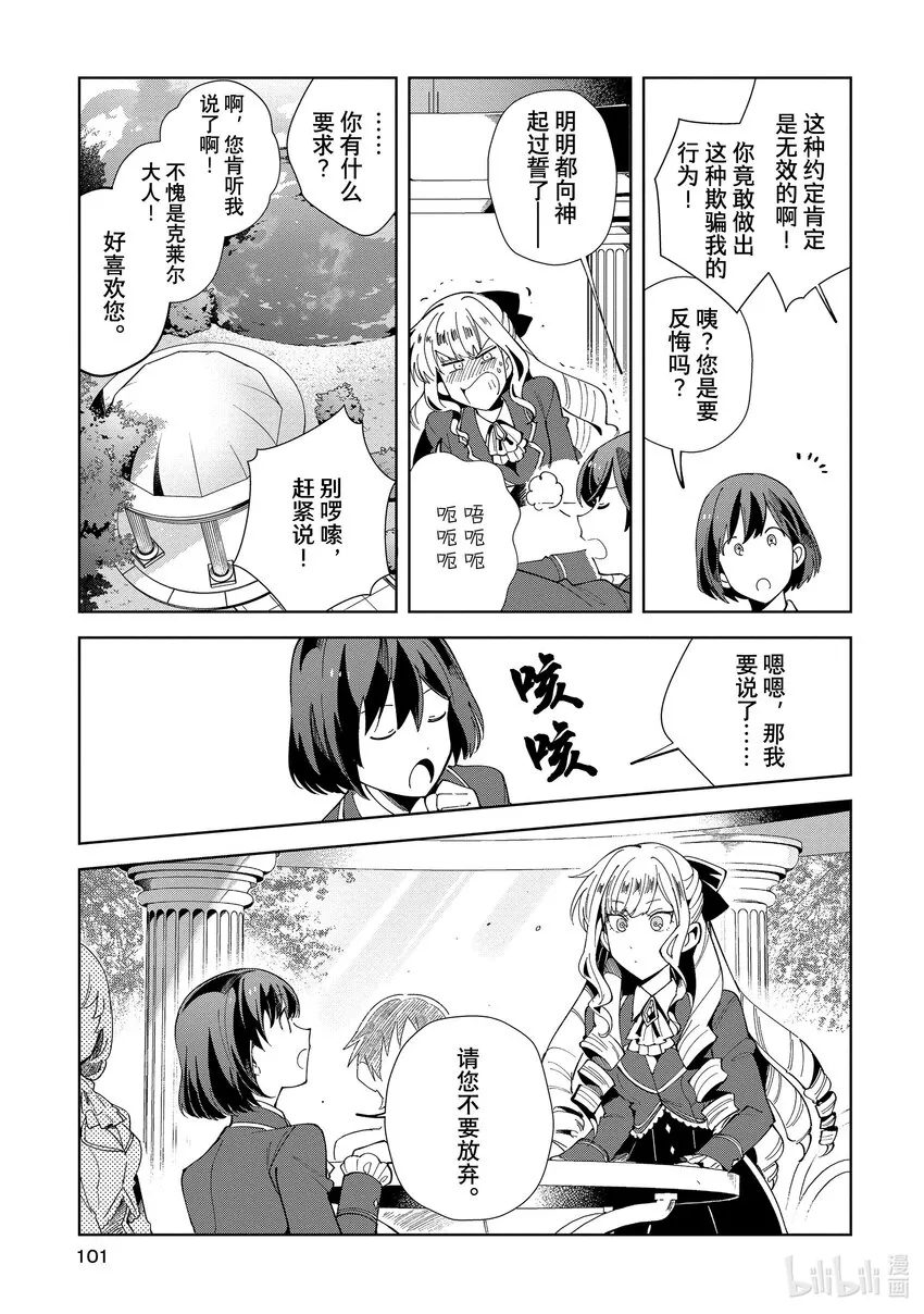 03 最初的比试② 第25页