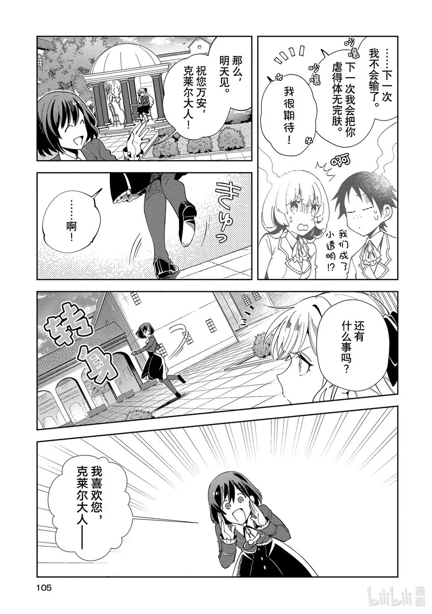 03 最初的比试② 第29页