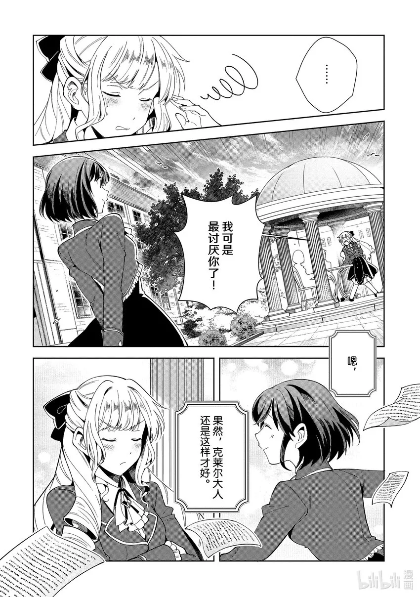 03 最初的比试② 第30页