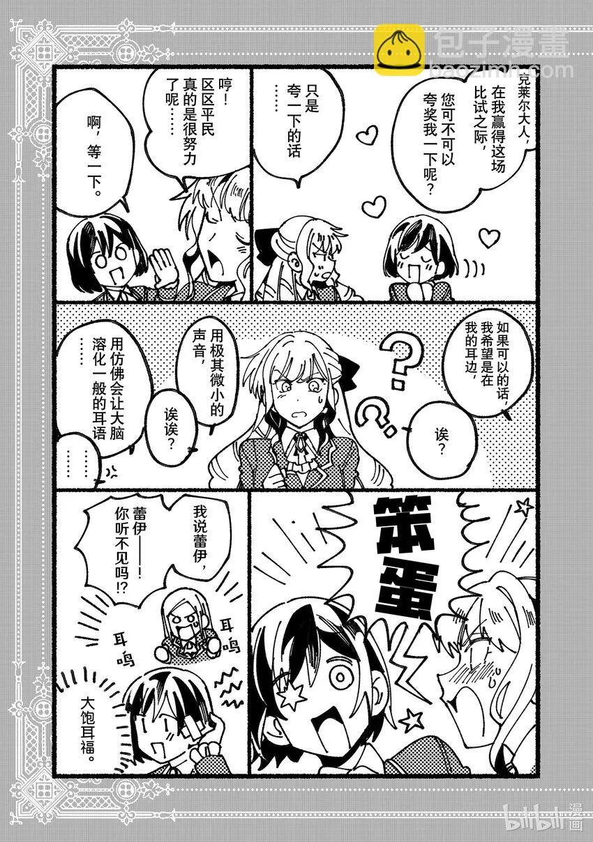 03 最初的比试② 第31页