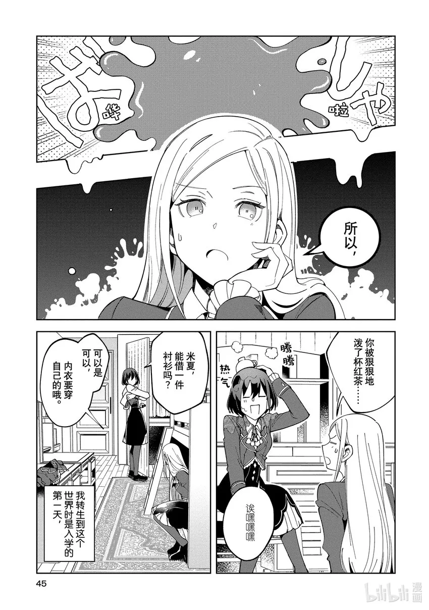 02 最初的比试① 第3页