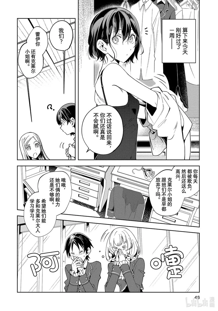 02 最初的比试① 第4页