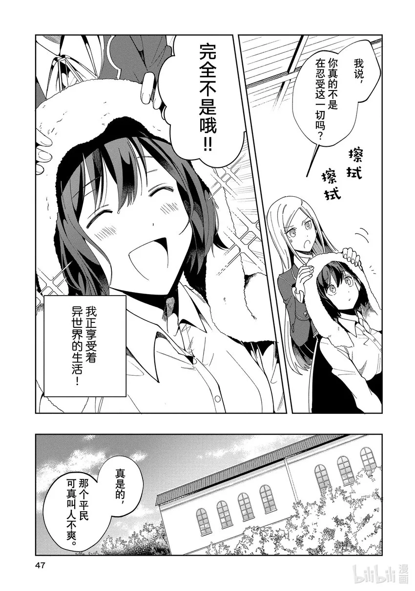 02 最初的比试① 第5页