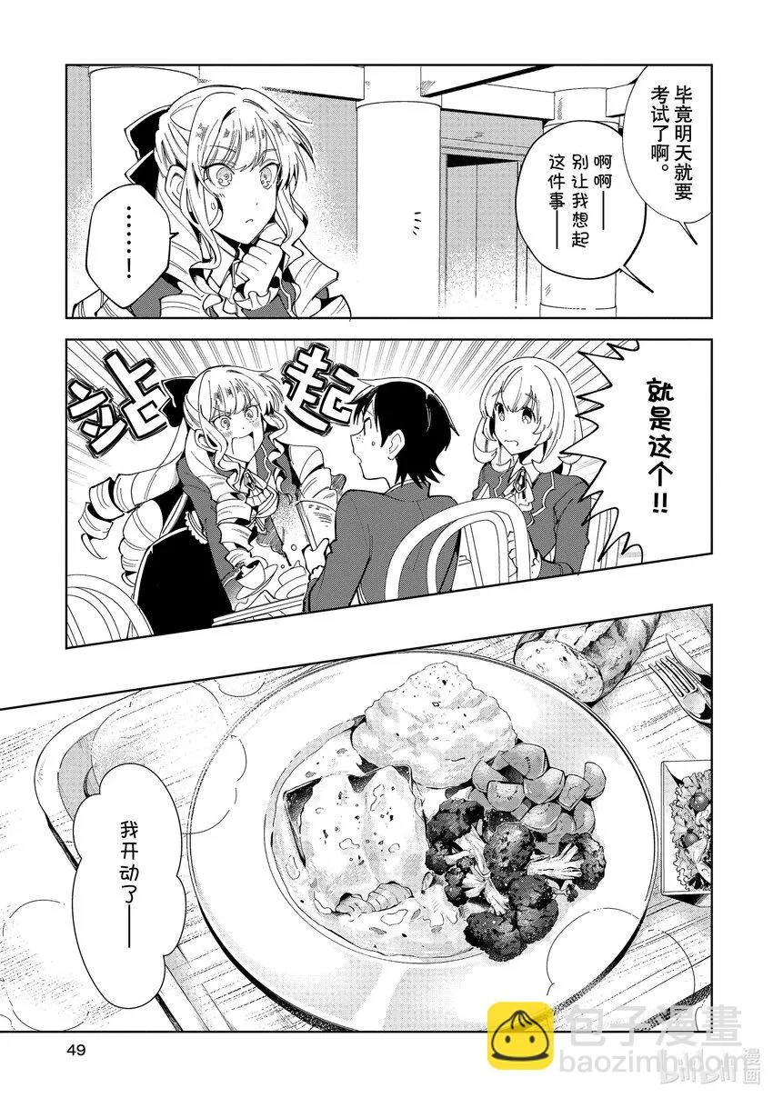02 最初的比试① 第7页