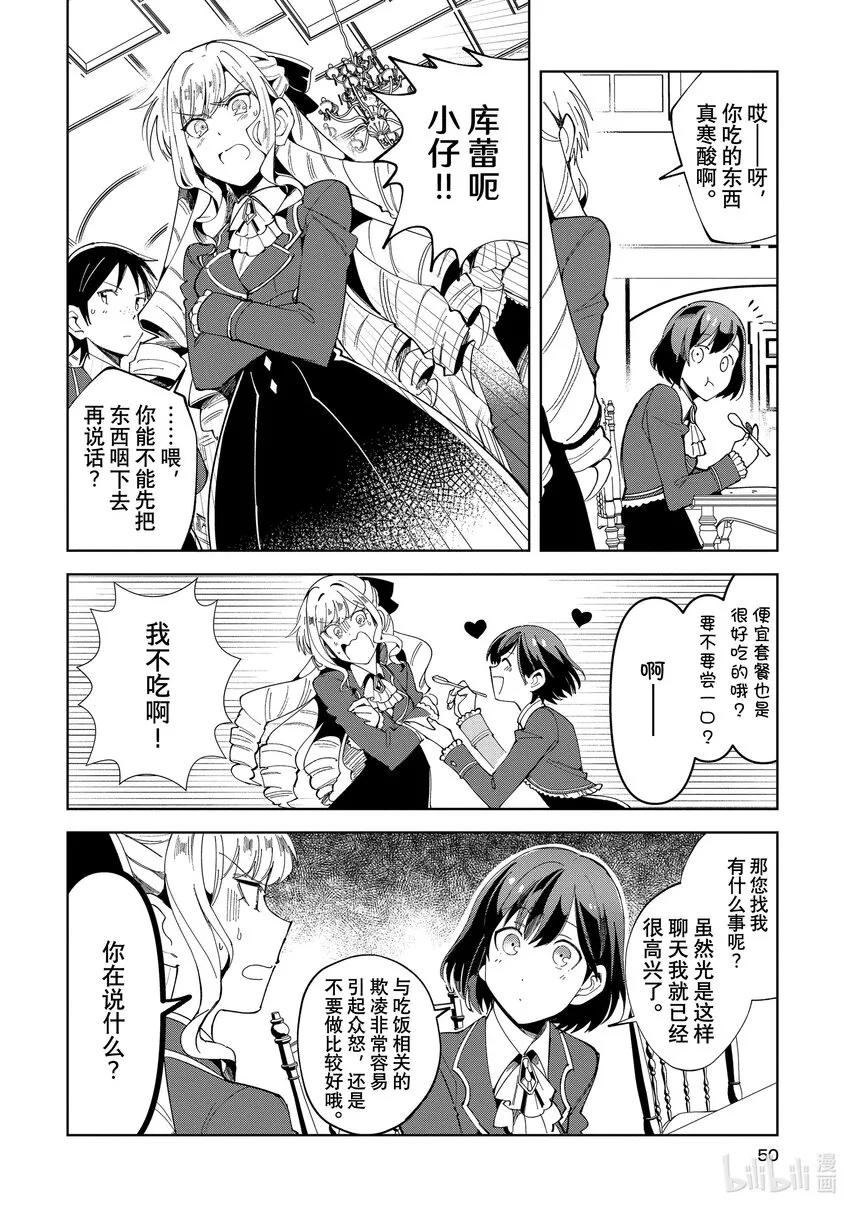 02 最初的比试① 第8页