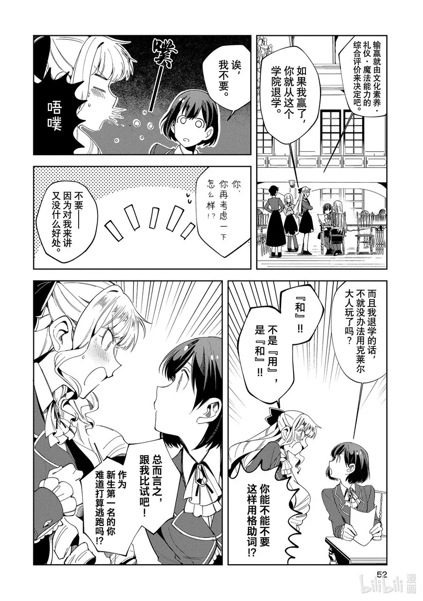 02 最初的比试① 第10页