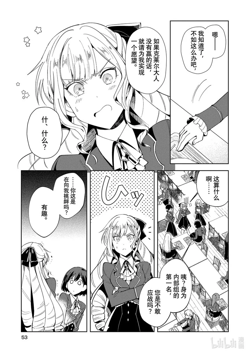 02 最初的比试① 第11页