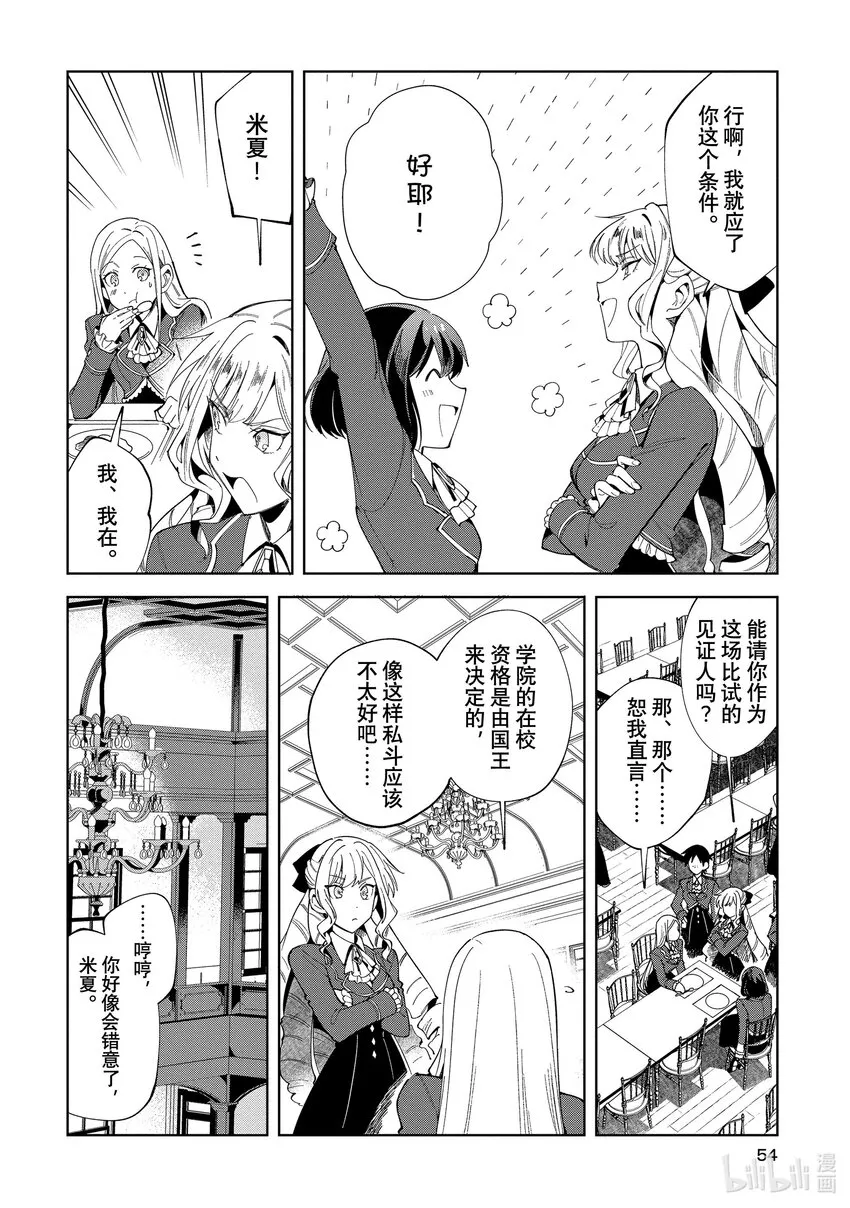 02 最初的比试① 第12页