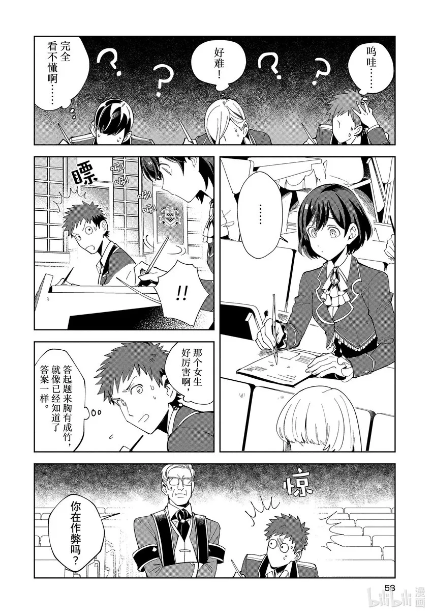 02 最初的比试① 第16页