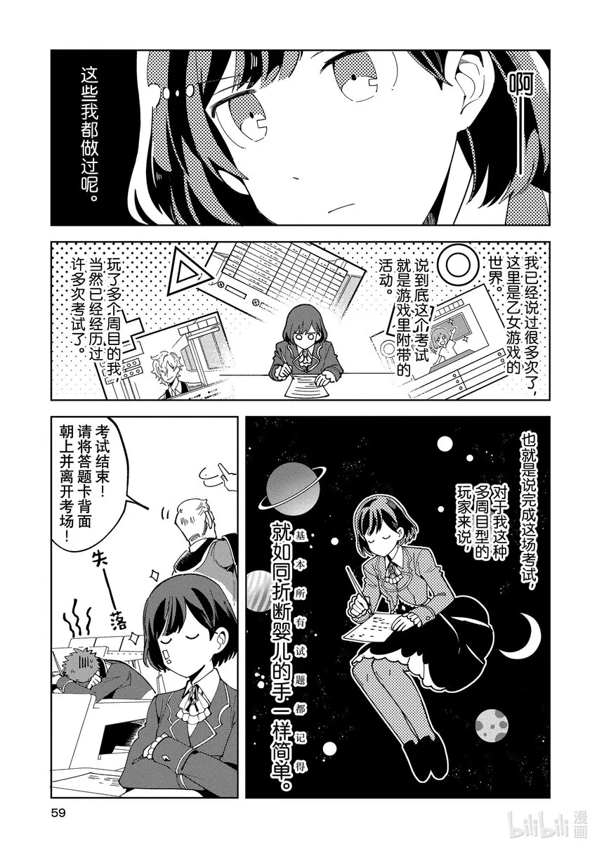 02 最初的比试① 第17页