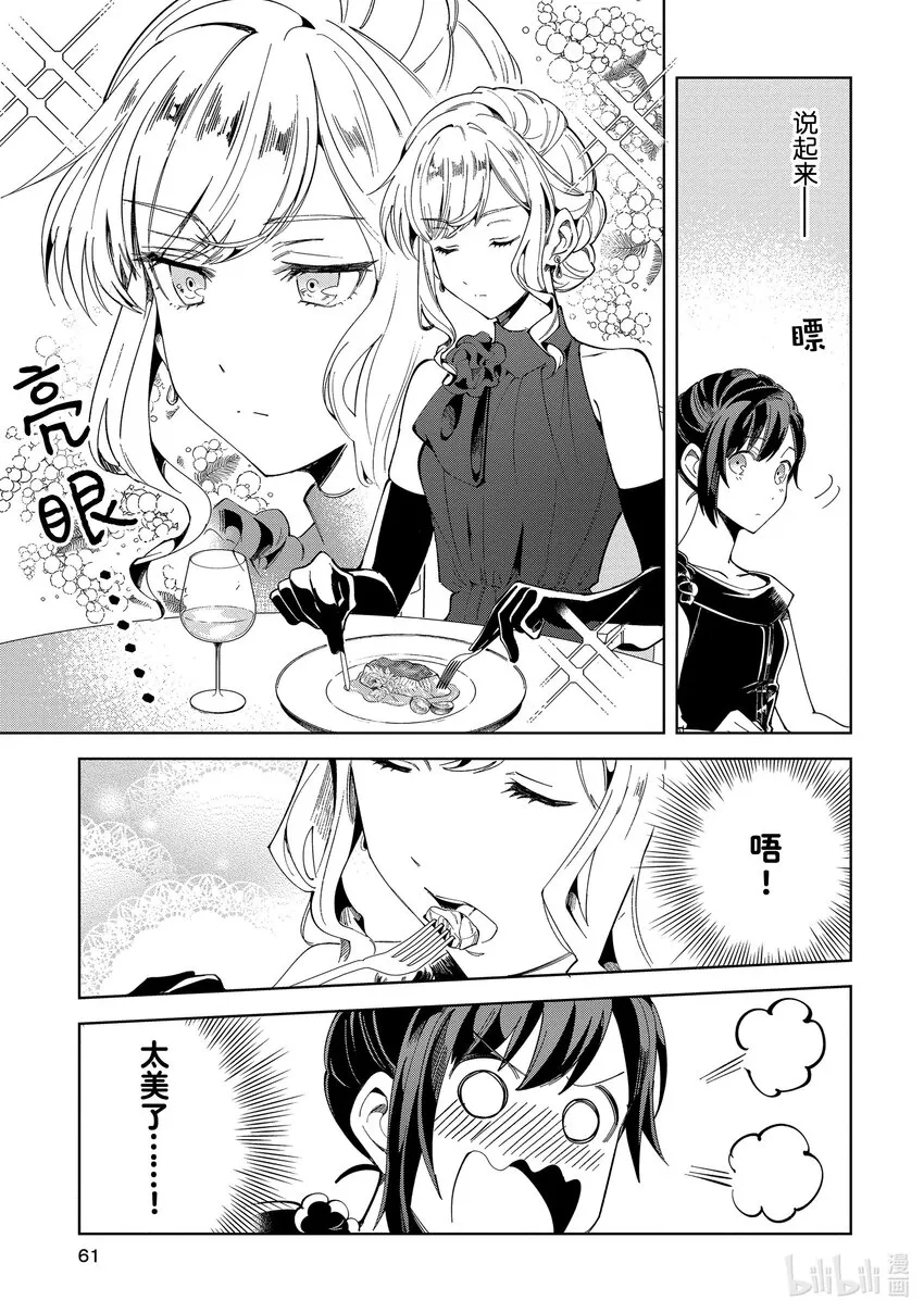 02 最初的比试① 第19页