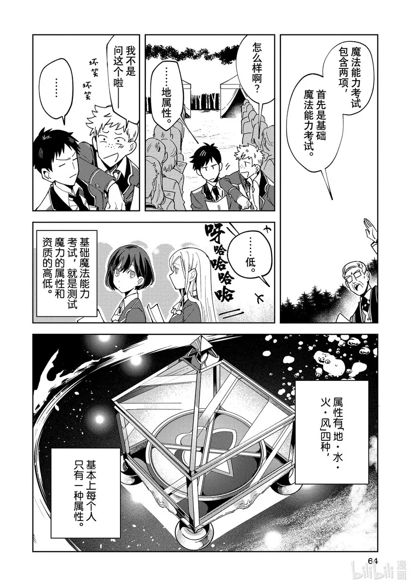 02 最初的比试① 第22页