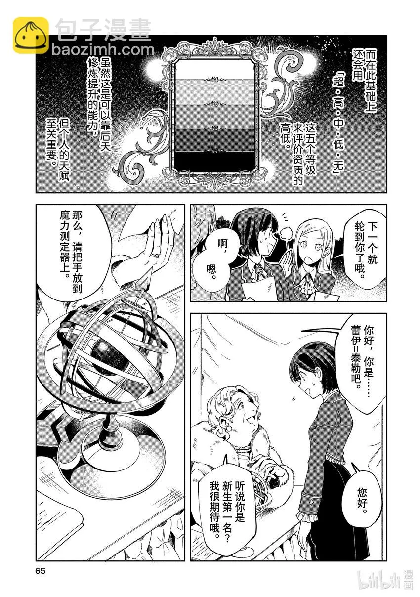 02 最初的比试① 第23页