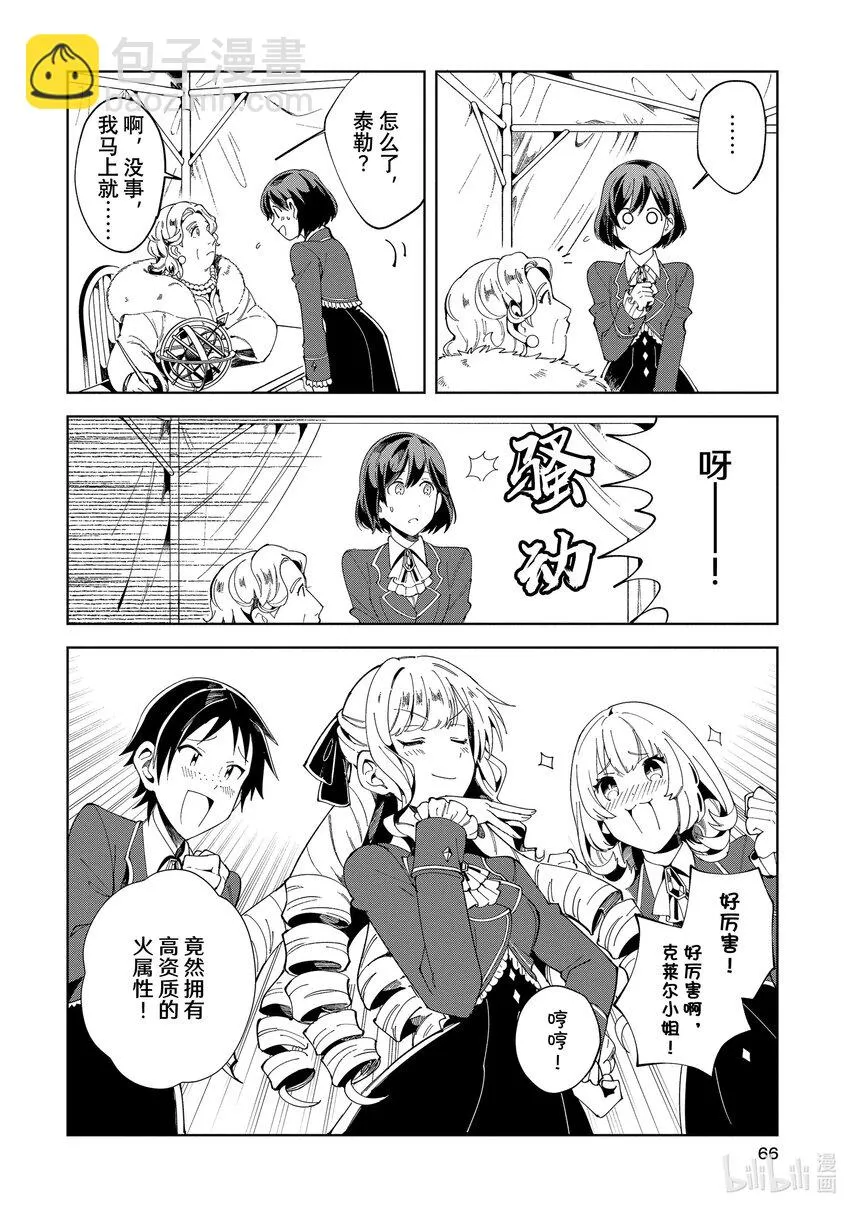 02 最初的比试① 第24页