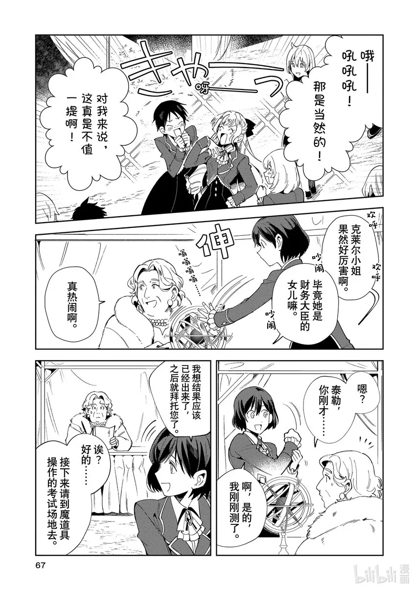 02 最初的比试① 第25页