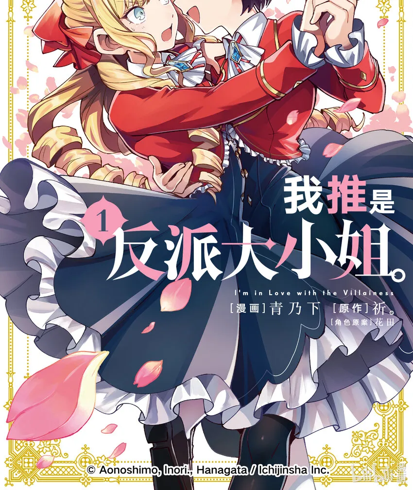 01 乙女世界的游戏 第1页