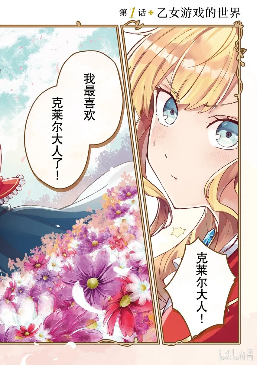 01 乙女世界的游戏 第3页