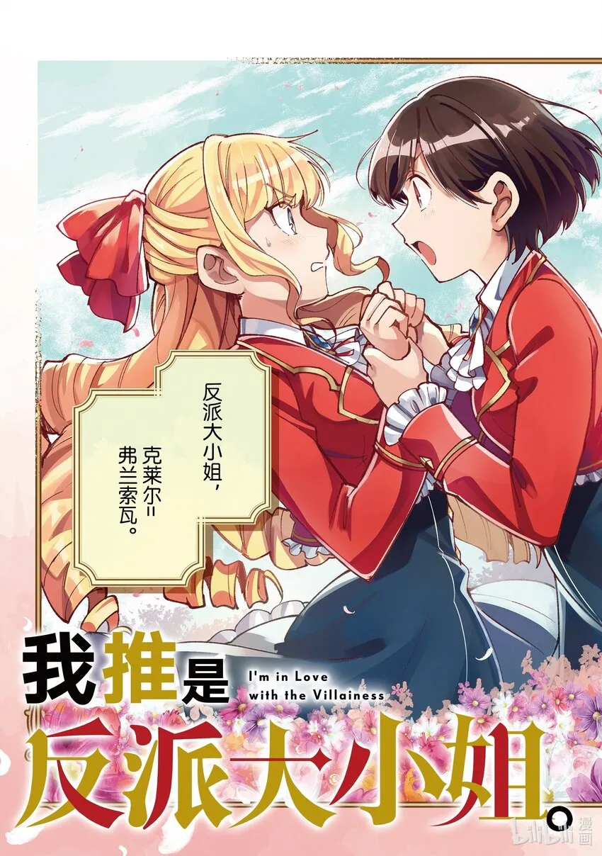 01 乙女世界的游戏 第4页