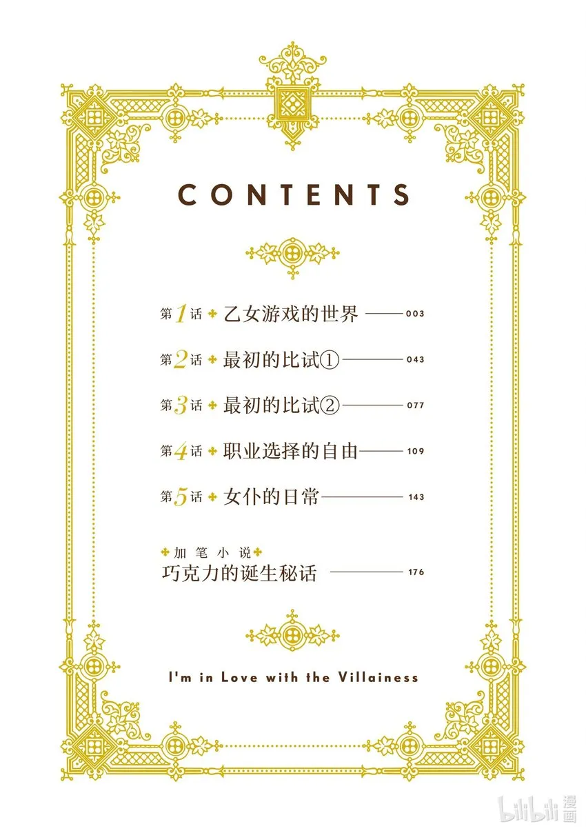 01 乙女世界的游戏 第5页