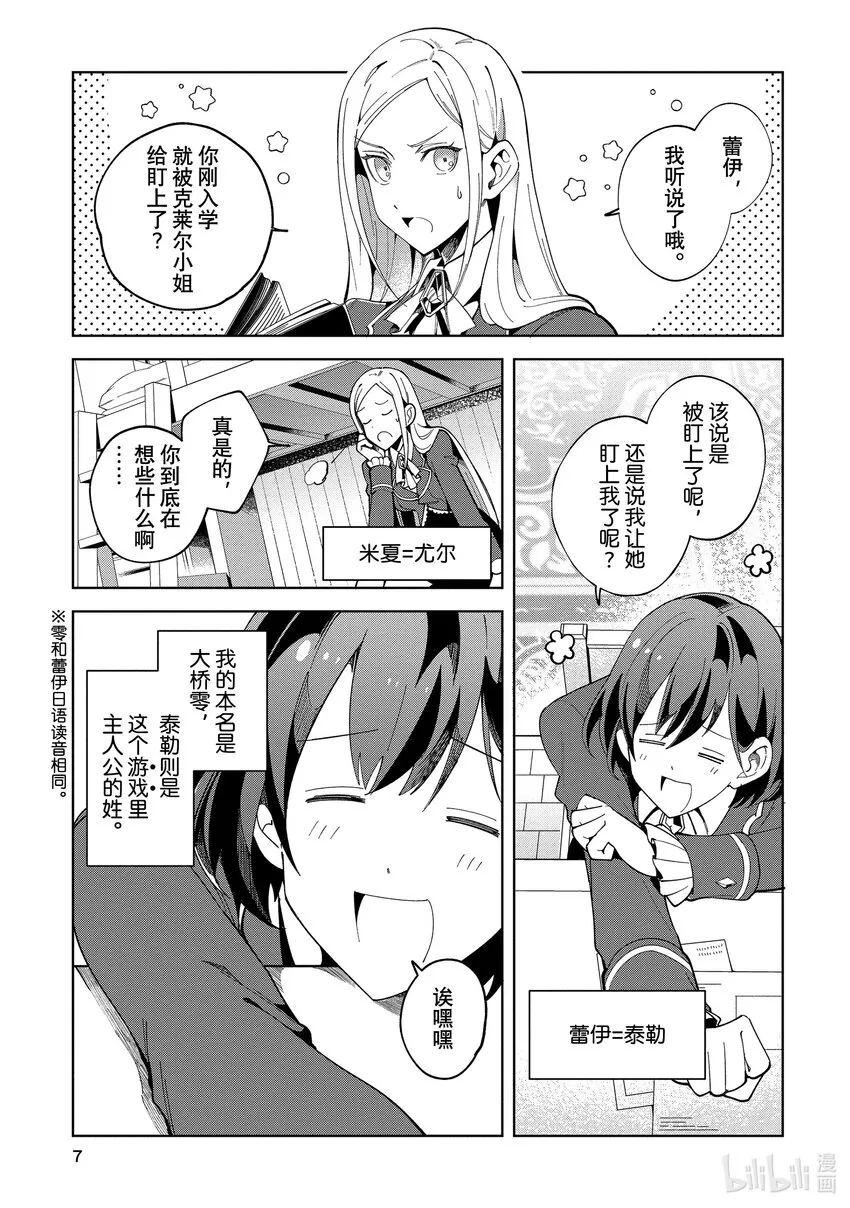 01 乙女世界的游戏 第6页