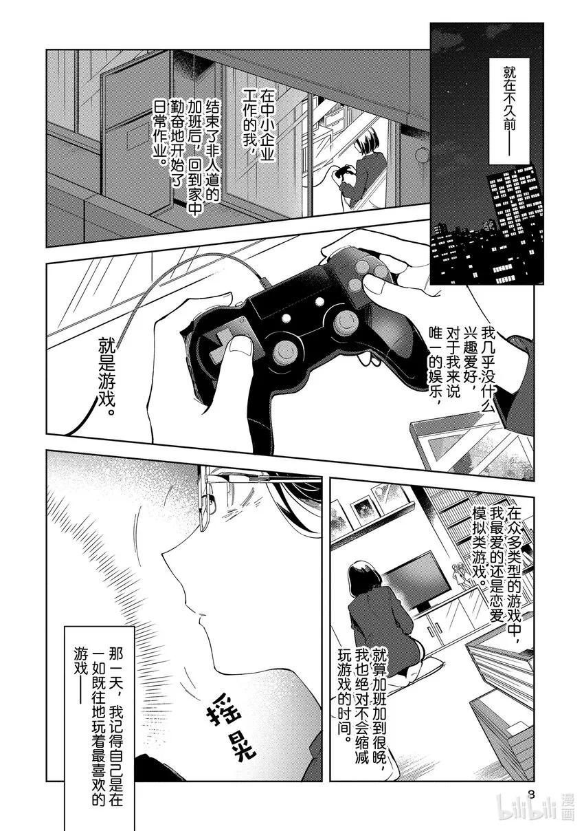 01 乙女世界的游戏 第7页