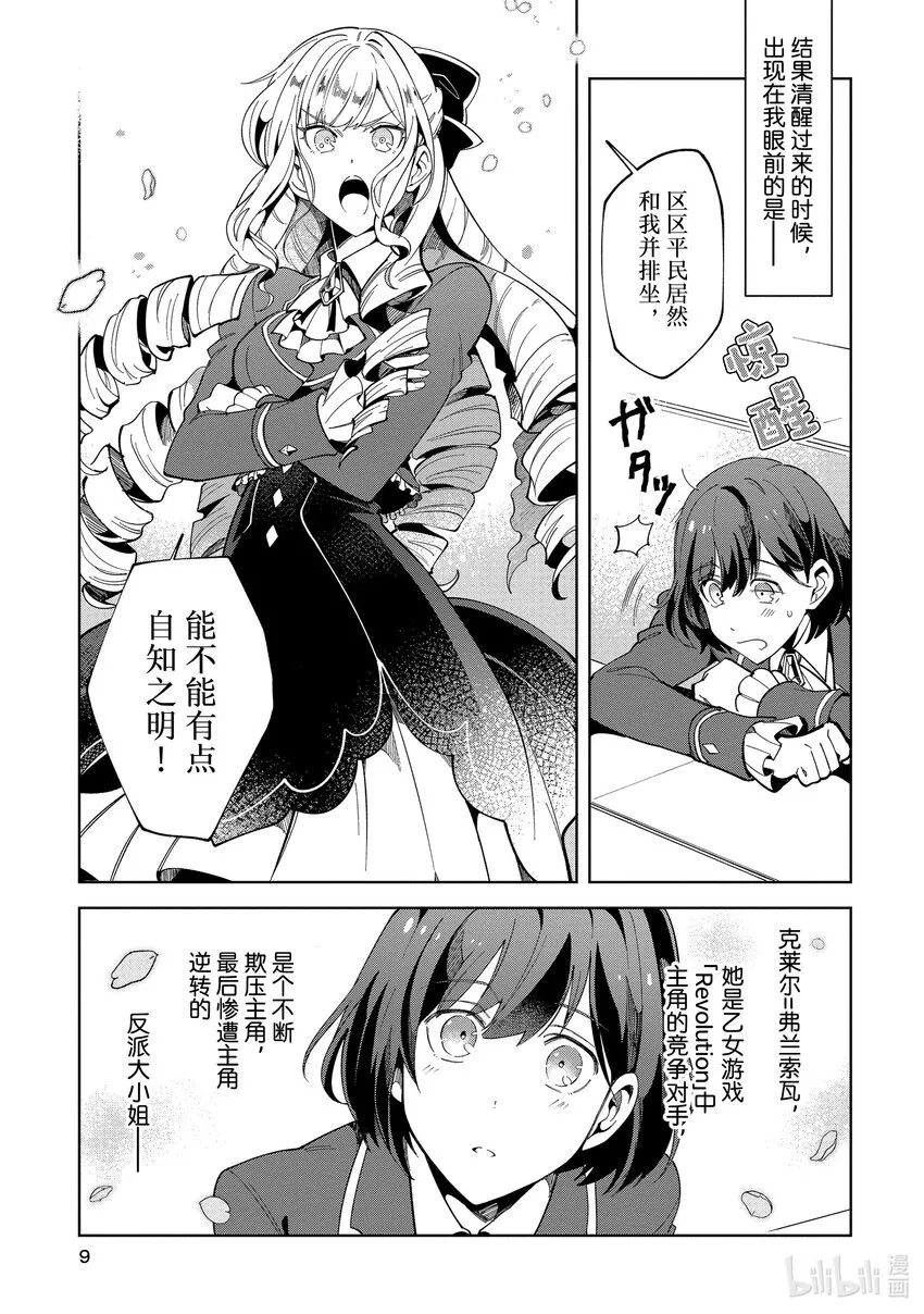 01 乙女世界的游戏 第8页