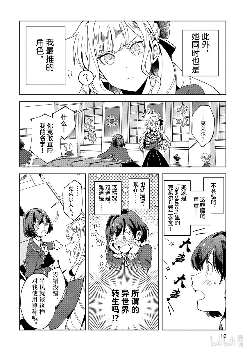 01 乙女世界的游戏 第9页