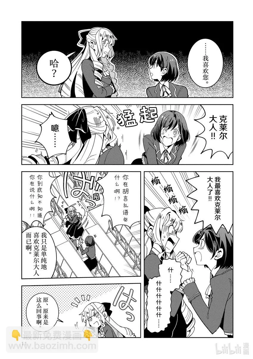 01 乙女世界的游戏 第10页