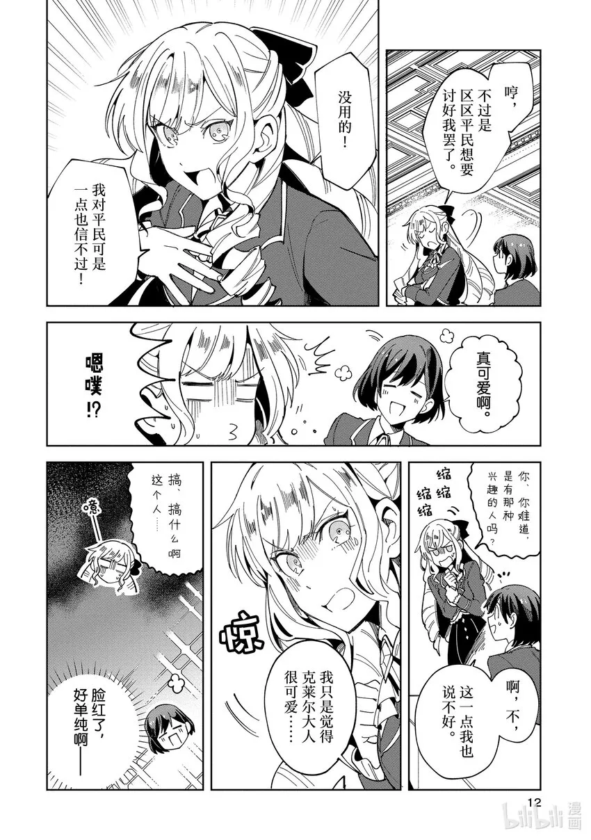 01 乙女世界的游戏 第11页
