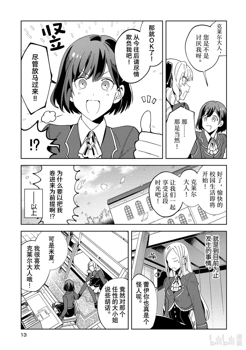 01 乙女世界的游戏 第12页