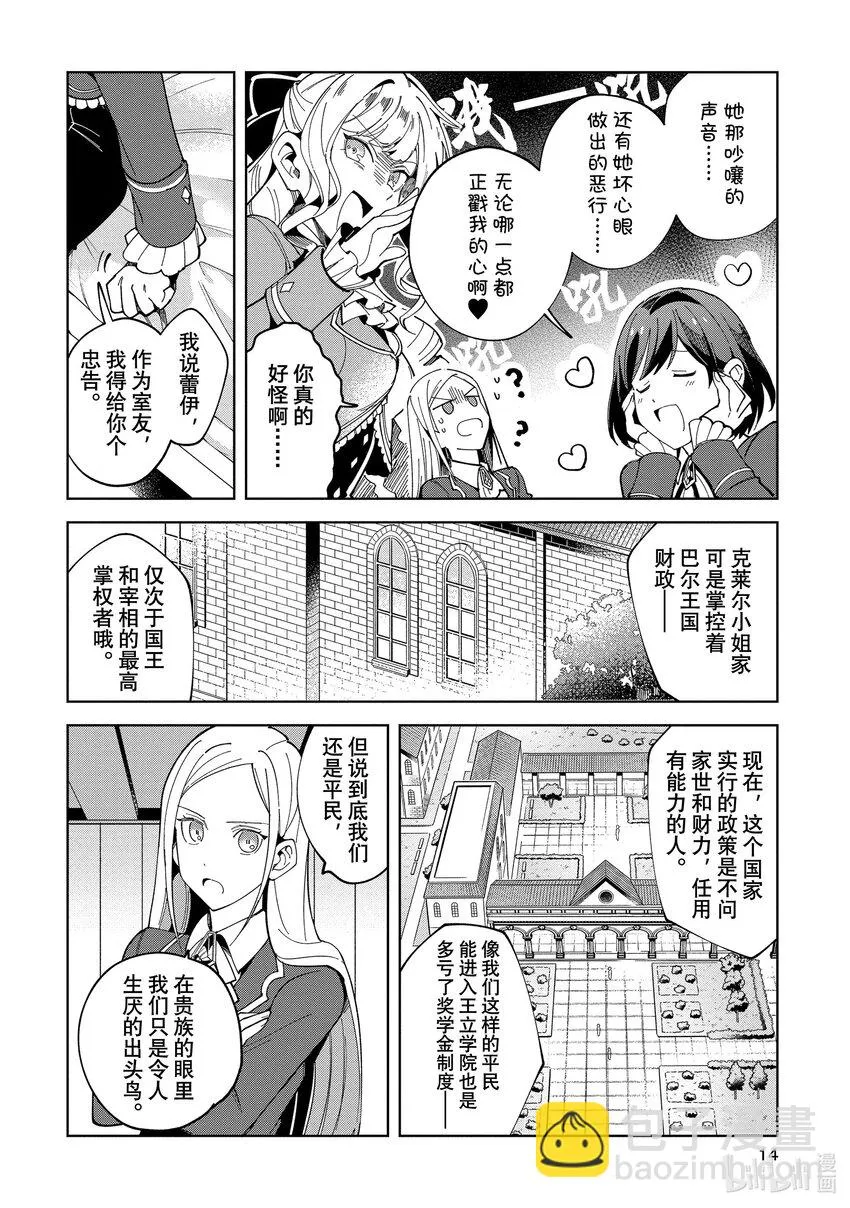 01 乙女世界的游戏 第13页