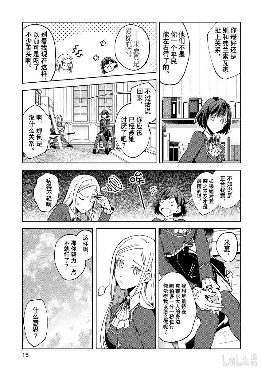 01 乙女世界的游戏 第14页