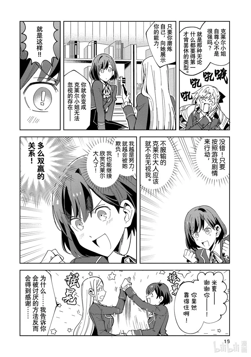 01 乙女世界的游戏 第15页