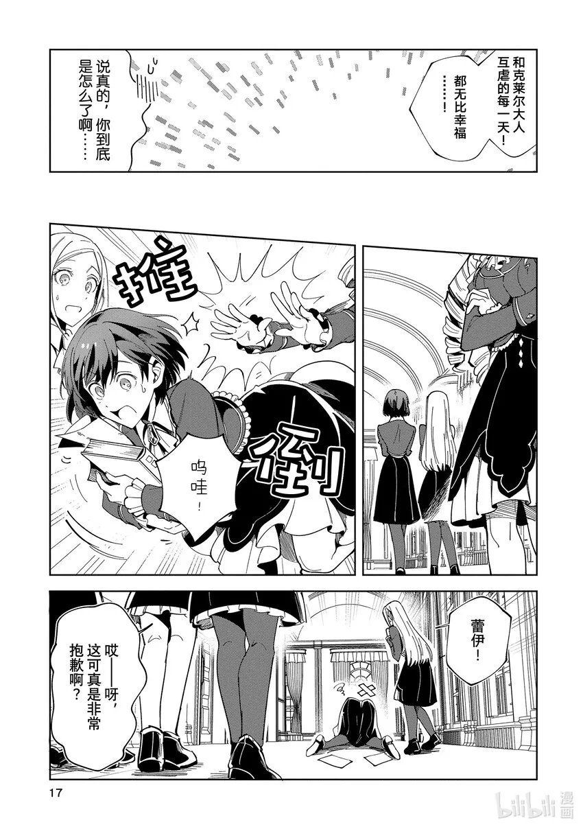 01 乙女世界的游戏 第16页